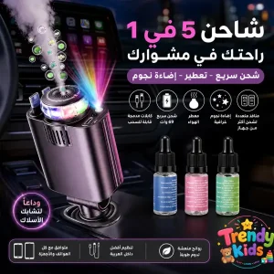 شاحن السيارة الذكي 5 في 1 بإضاءة النجوم ومعطر للسيارة – 69 وات (a)
