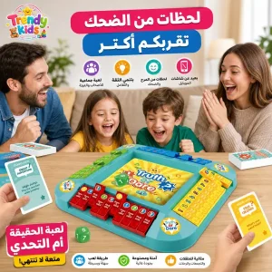 لعبة الحقيقة أم التحدي التفاعلية للأطفال (a)