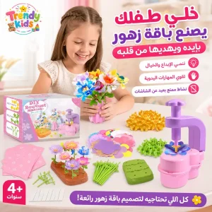 لعبة تنسيق باقات الزهور الإبداعية للأطفال