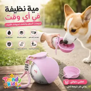 زجاجة مياه سفر للحيوانات 285 مل استانلس ستيل