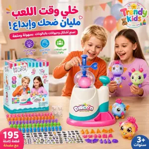 مجموعة صنع حيوانات البالونات السحرية 195 قطعة مع مضخة