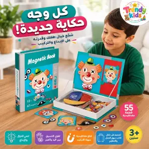 كتاب الوجوه المغناطيسي للأطفال – 55 قطعة