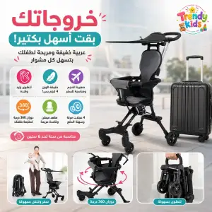عربية أطفال قابلة للطي خفيفة الوزن بـ 4 عجلات