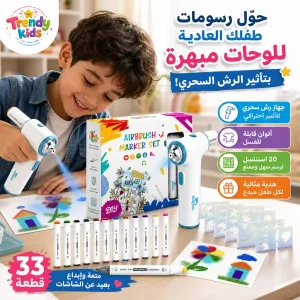 مجموعة الرسم بالرش السحري للأطفال (a)