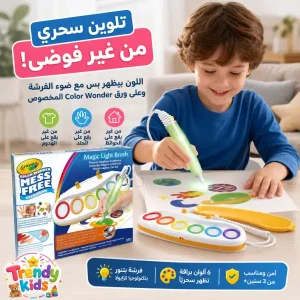 فرشة الألوان السحرية