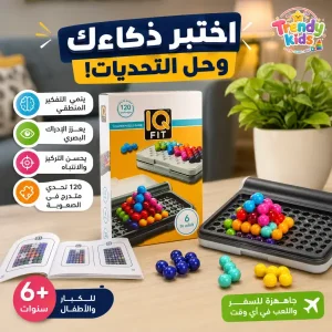 لعبة تحدي الذكاء IQ Fit – 120 تحدي (a)