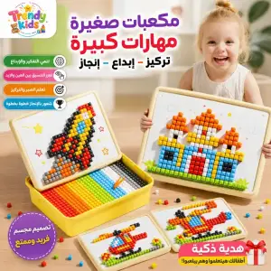 لعبة تركيب مجسمات تعليمية