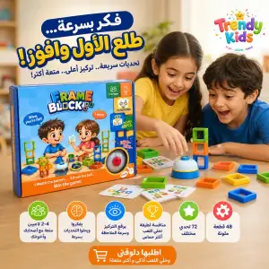 لعبة Frame Block للتحدي والتركيز