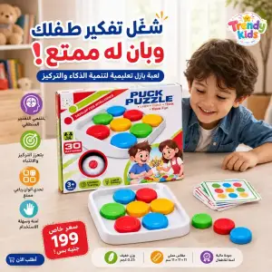 لعبة بازل الباك التعليمية للاطفال تحدي الالوان الرباعي
