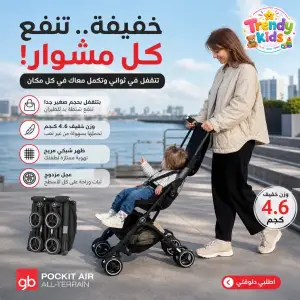 عربة السفر الذكية Gb Pockit Air خفيفة وسهلة الحمل