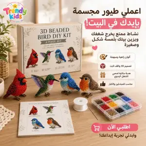 كيت خرز ثلاثي الابعاد لعمل حيوانات وطيور صغيرة