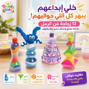 مجموعة زجاجات فن الرمل