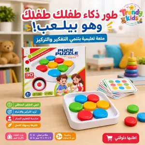 لعبة بازل الباك التعليمية للاطفال تحدي الالوان الرباعي