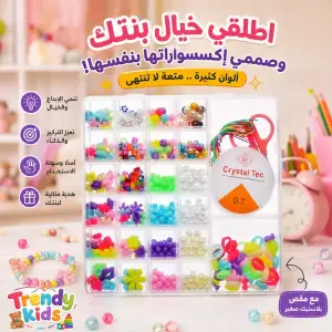 طقم خرز بلاستيك ملون لتصميم الإكسسوارات مع مقص صغير